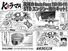 Brute Force 750 Std Engine Kit 05 11 (conrod + Crankpin O) OB2 New. Price: $667.00.